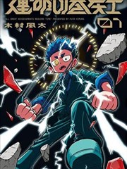 风起玻璃海 漫画封面